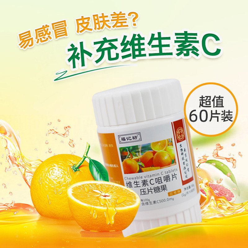 南京同仁堂维生素c儿童成人咀嚼片 惠宜佳医疗器械钙铁锌/钙镁
