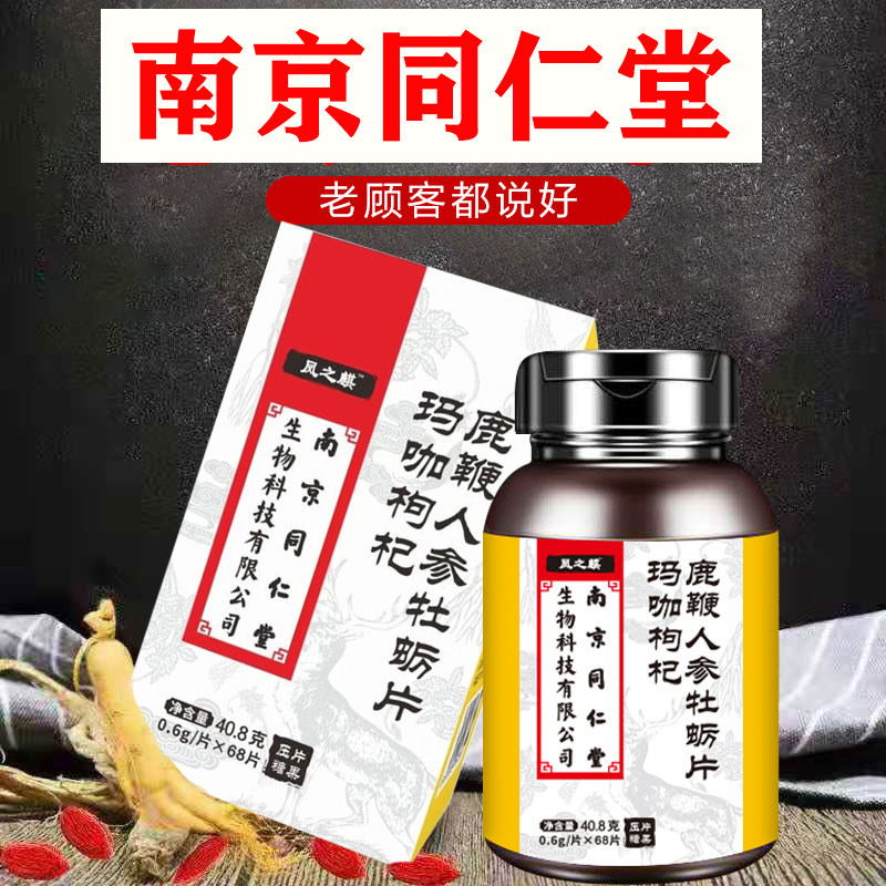 同仁堂牡蛎肽男性持久鹿鞭正品人参 惠宜佳医疗器械牡蛎/贝类提取物