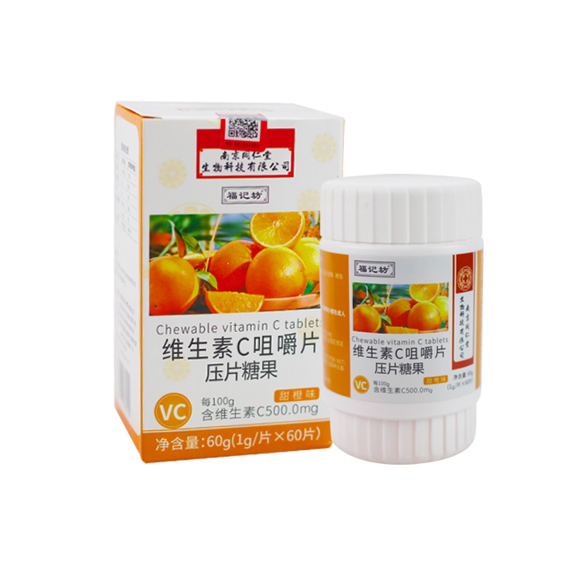 南京同仁堂维生素c儿童成人咀嚼片 惠宜佳医疗器械钙铁锌/钙镁