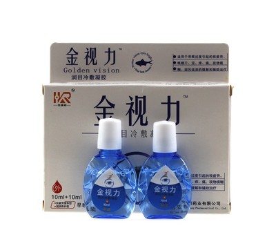 金视力滴眼液2瓶装10ml*2瓶缓解眼疲劳冷敷凝胶干涩护眼人工泪液