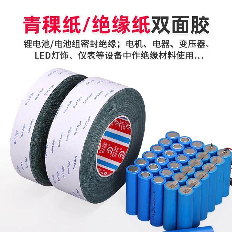青稞纸背胶绝缘耐高温双面胶锂电池组装青壳纸垫片高粘性双面胶带,淘宝优惠券,粉丝福利购,淘宝优惠卷