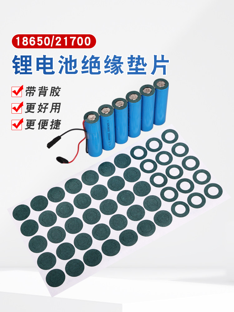 21700青稞纸带背胶18650锂电池平头绝缘垫片自粘圆形青壳纸贴片,淘宝优惠券,粉丝福利购,淘宝优惠卷