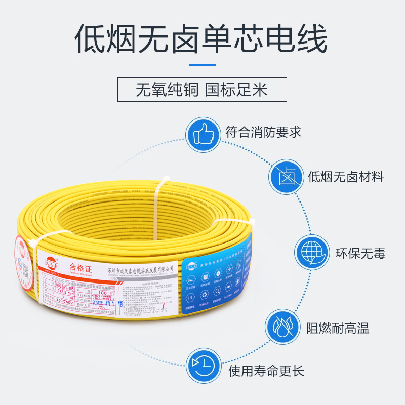 成天泰家用电缆4平方铜芯阻燃电线1.5/2.5/6硬线BYJ低烟无卤国标 - 图2