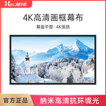 xinjieke projector curtain cloth home high-definition picture frame screen living room hanging wall projection cloth in long charred laser TV screen cloth 100 inch 120 inch home theater throw screen anti-light curtain cloth