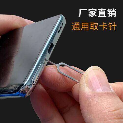 取卡针通用型手机苹果取卡针小米vivo三星华为顶针OPPO开卡针防丢 - 图1
