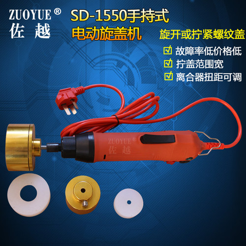 SD-1550耐用型手持式电动旋盖机 精油指甲油药瓶塑料盖锁口机 玻璃塑料日化瓶螺纹盖拧盖机 手持自动锁盖机 - 图0
