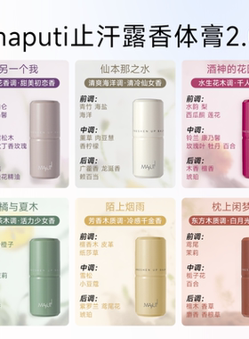 咨询优惠价20！玛朴缇香体膏止汗