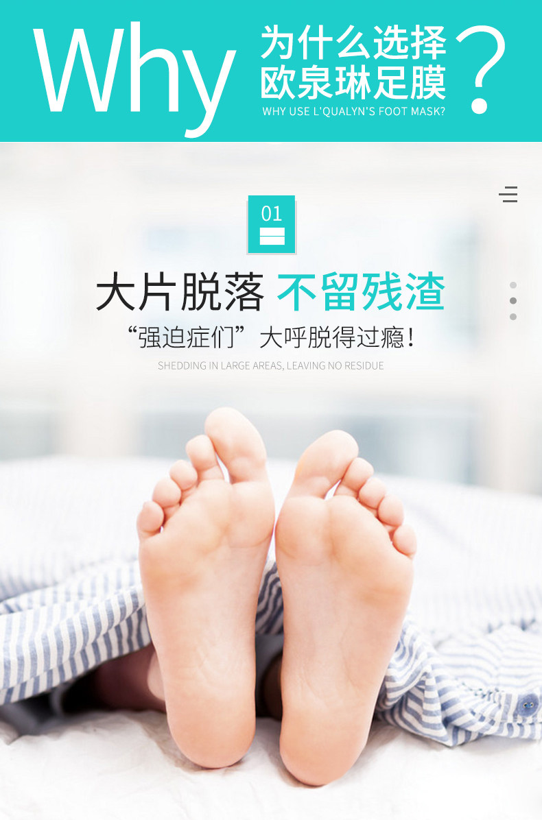  欧泉琳嘉婴足膜