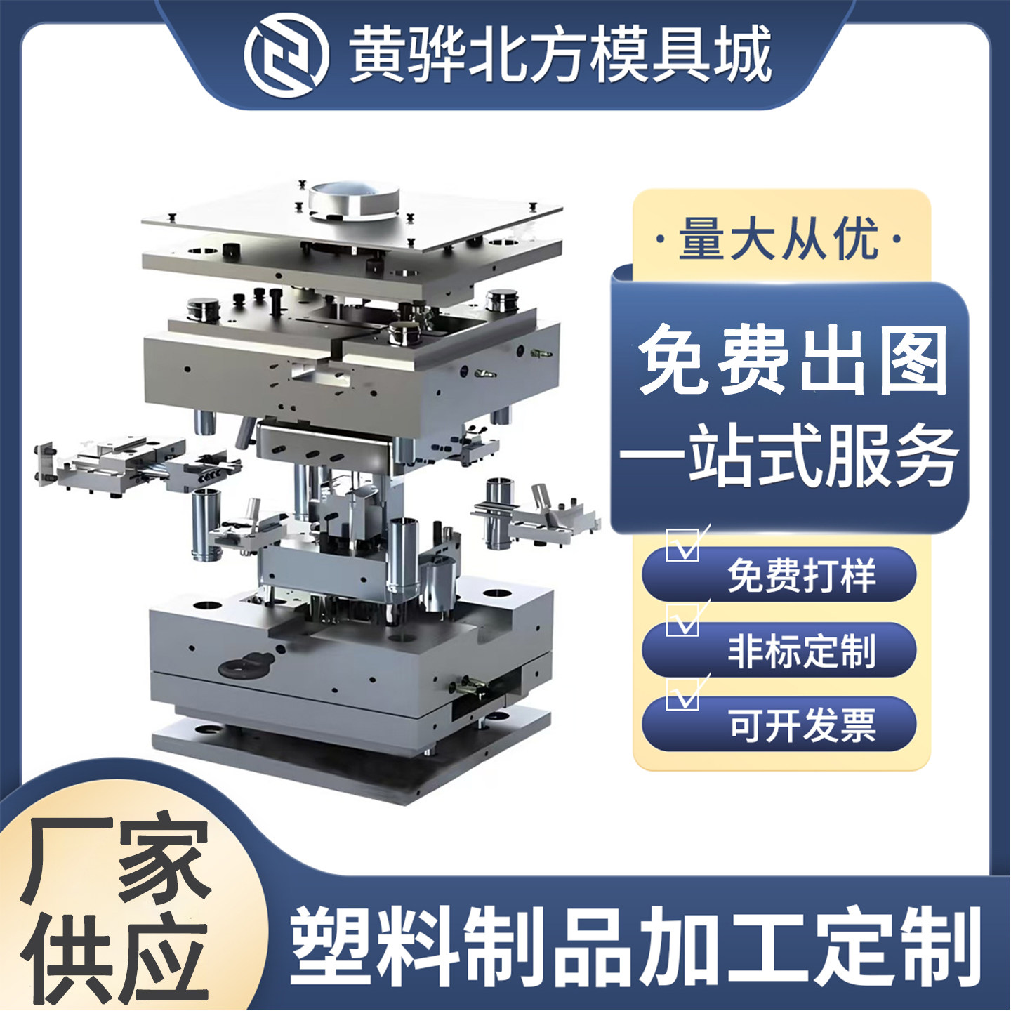 注塑模具厂家制造精密塑料模具塑料制品定制加工定制做生产,淘宝优惠券,粉丝福利购,淘宝优惠卷