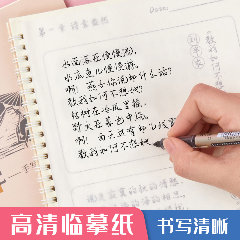 字帖女生字体漂亮鲸落体成人行书楷书硬笔书法练字本奶酪体钢笔字帖练字专用行楷网易云热评高中大学生初中生字帖练字成年书法临摹