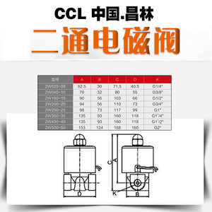 2W常闭电磁水阀220V二通控制气阀24全铜2/4/6分1/1.5/2寸昌林液压