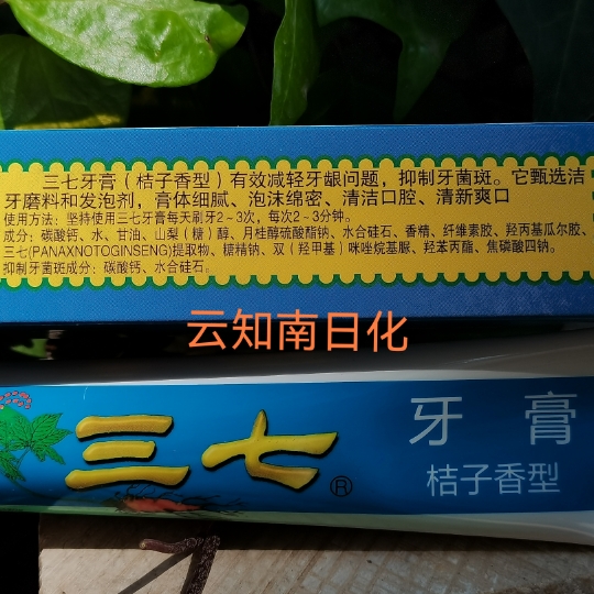 冲冠包邮云南三七药物牙膏120gX4支减轻牙龈问题清洁几十年老牌子 - 图1