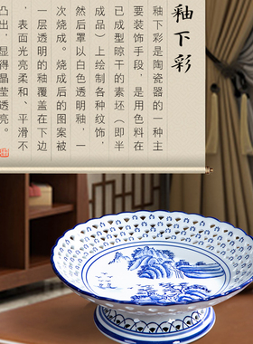 陶瓷釉下彩青花圆形镂空水果盘