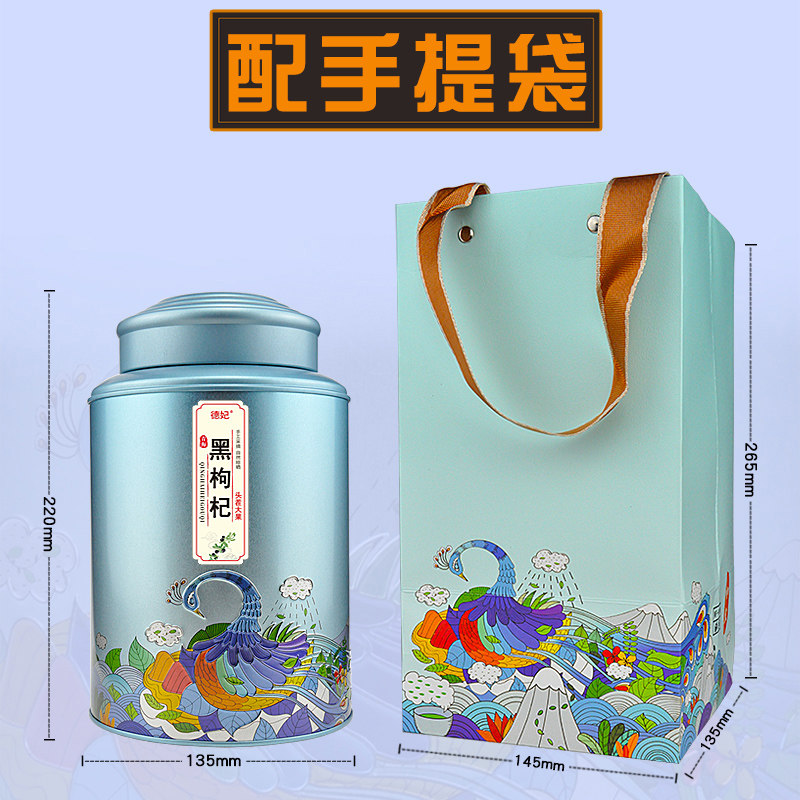 黑野生特级大果500g铁罐正品构包装 德妃枸杞