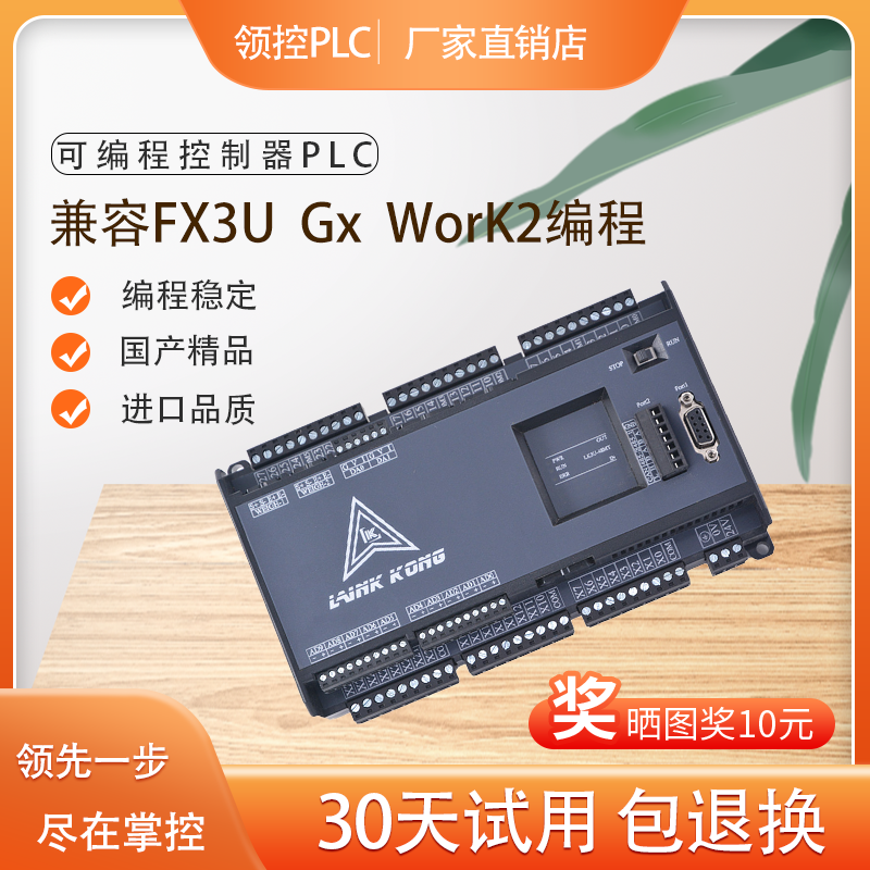 国产领控PLC工控板ZK/LK3U兼容FX3U模拟量温度网口脉冲8轴24MR/MT - 图2