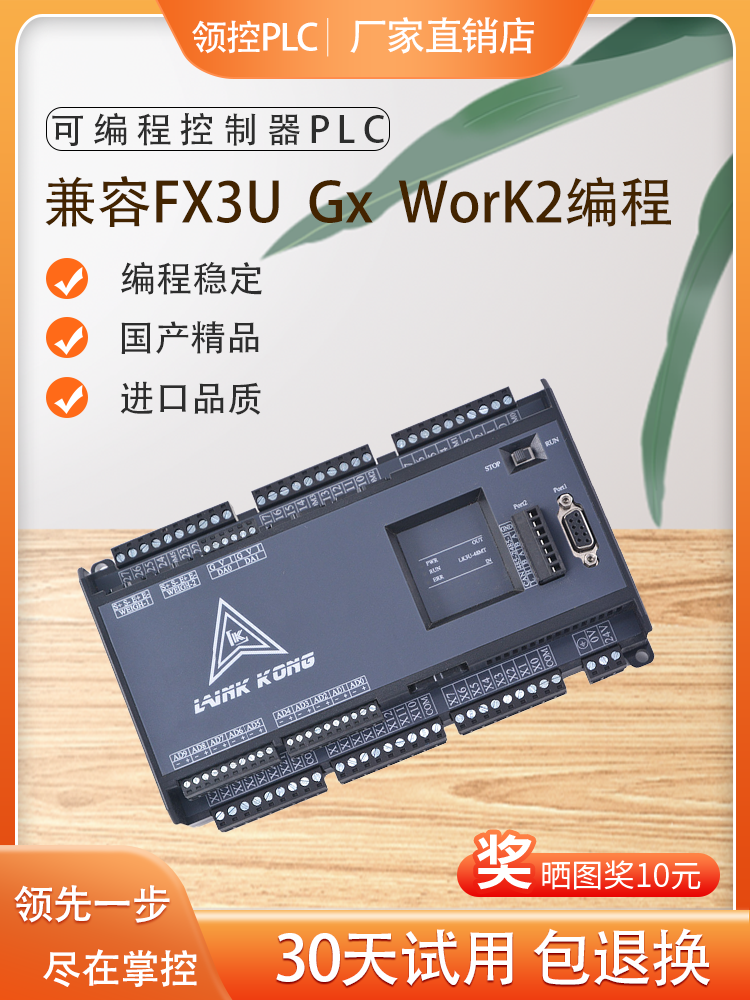 国产领控PLC工控板LK3U兼容FX3U称重温度网口模拟量8轴14 32MR/MT - 图2