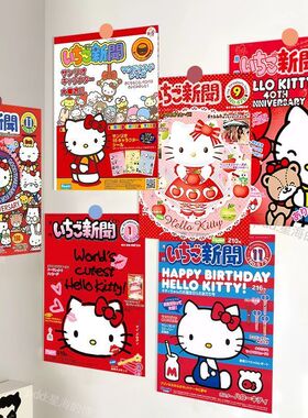 HelloKitty凯蒂猫三丽鸥杂志封面红色系哈喽猫卧室装饰拍照海报