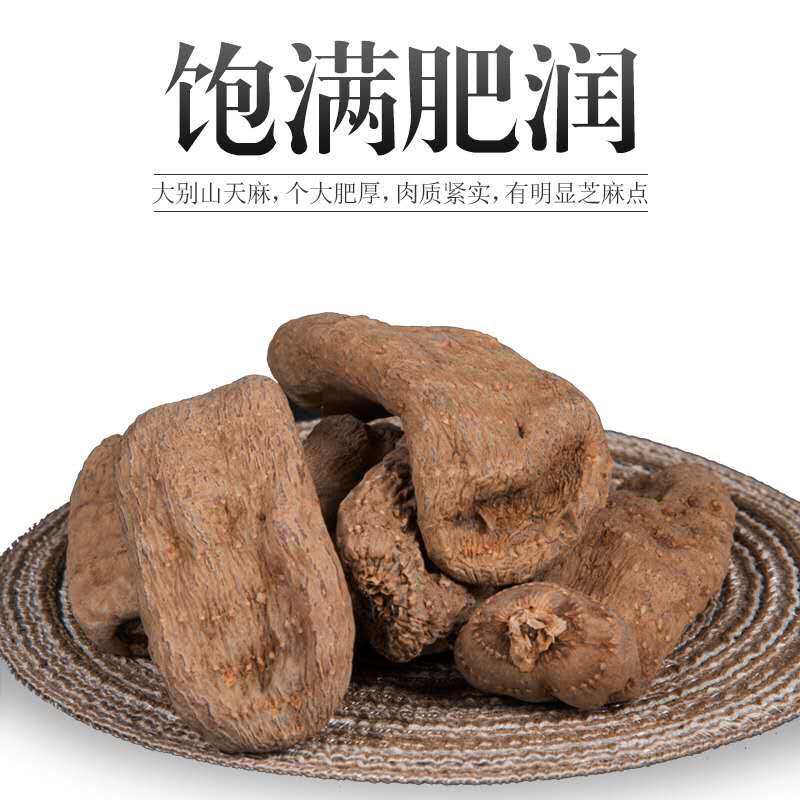 献益堂250g现挖新鲜晒干货天麻整个 献益堂天麻