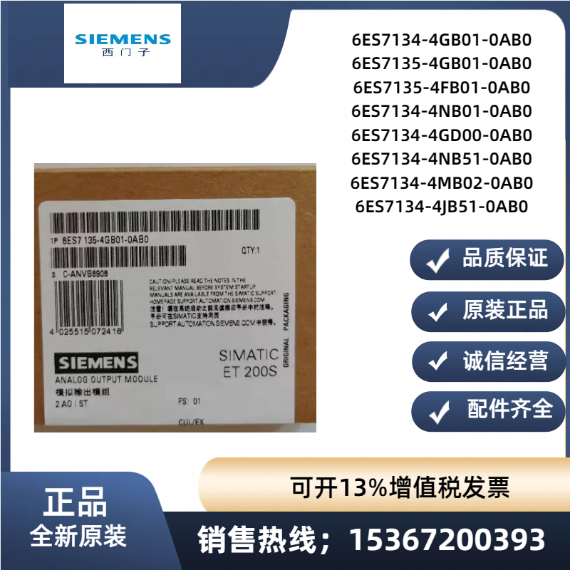 西门子全新原装6ES7135-4GB01/4FB01/4MB02/4LB02-0AB0模块ET200S-图0