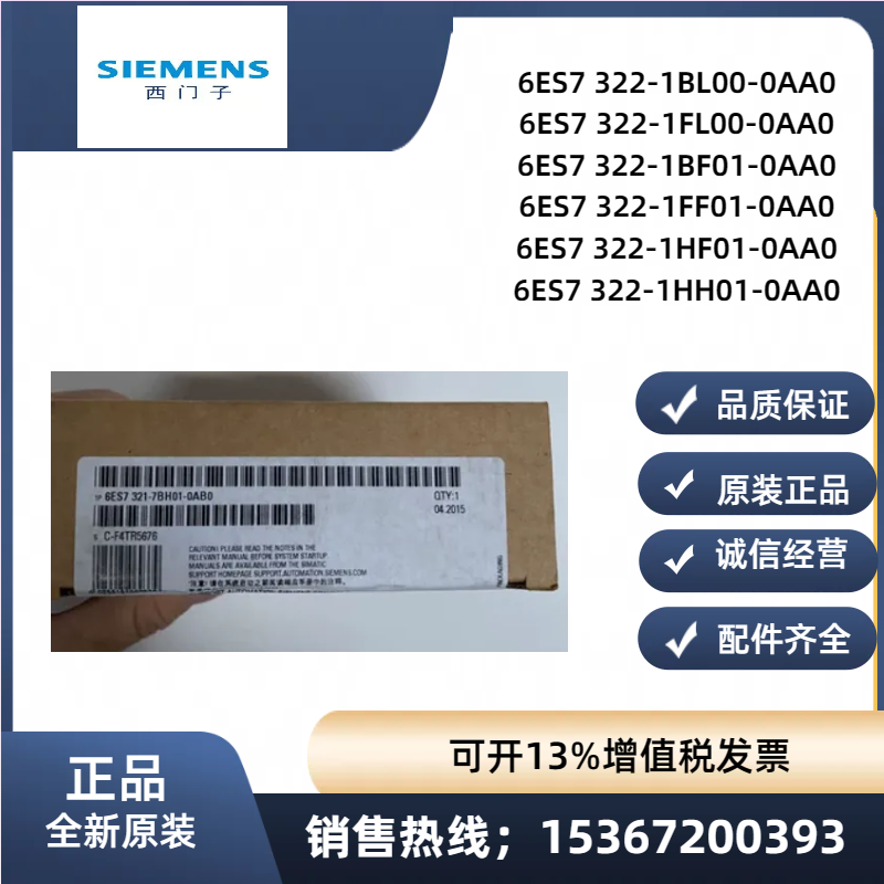 西门子正品SM322输出模块6ES7322-1BL00/1HH01/1BH01-0AA00OO全新-图1