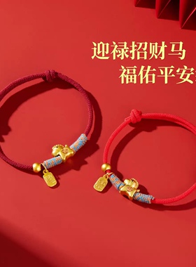 S925银马年招财情侣手链男女