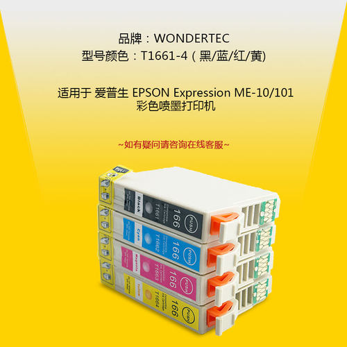 WonderTec适用 ME-101墨盒 兼容爱普生打印机ME101墨盒 ME-10墨水盒 EPSON T1661黑色墨盒 T166墨水 - 图1