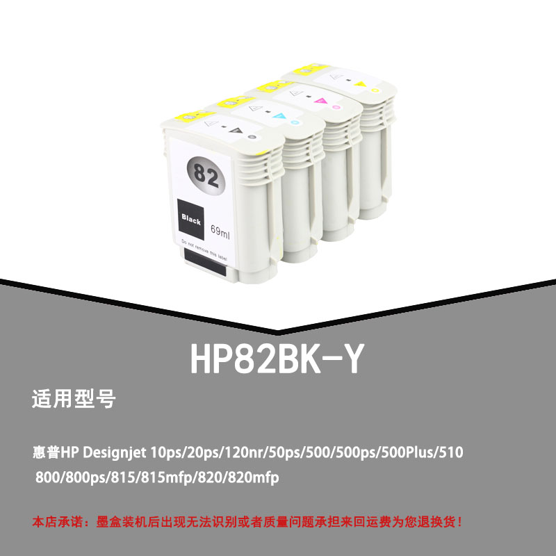 适用惠普打印机800墨盒Hp500绘图仪墨盒HP 800PS绘图仪500PS墨盒HP 510墨水815MFP黑色820mfp彩色CH565墨盒82 - 图1