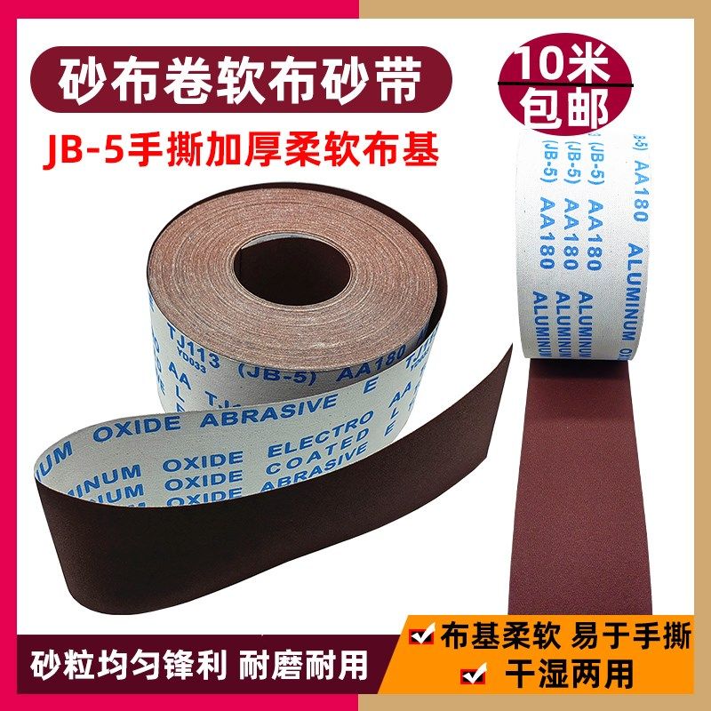 jb-5砂布卷手撕软布基砂带卷家具木工油漆沙皮纸金属墙面打磨抛光,淘宝优惠券,粉丝福利购,淘宝优惠卷