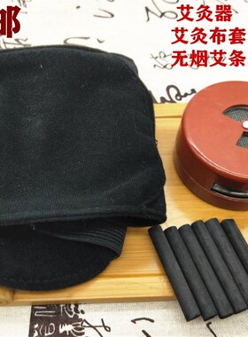 佰草火龙灸大观灸艾灸盒随身灸无烟艾条无烟艾灸佰草神灸家用包邮