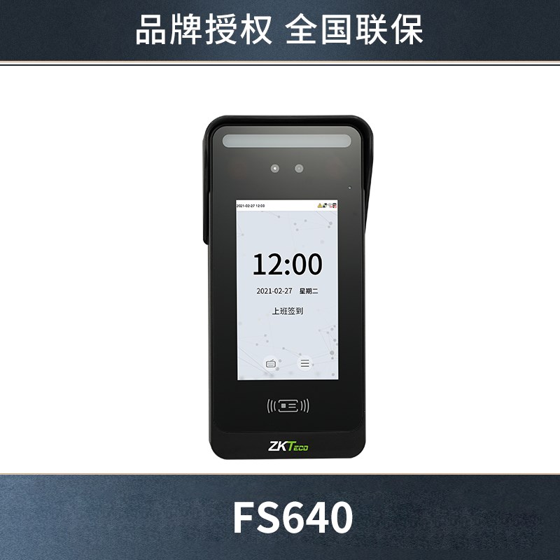 ZKTeco Entropy Feishu FS100/FS600/ZQ3/FS640/FS620 attendance and access control all-in-one punch card machine