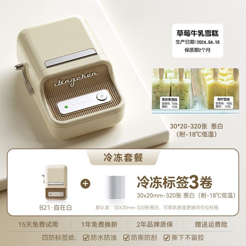 条21标签打印机手持携蓝装牙热敏打印小型价签贴纸码服90805吊便,淘宝优惠券,粉丝福利购,淘宝优惠卷