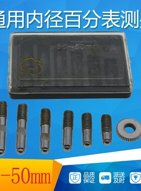 上自九内径百分表安亭桂量杆配件表头通用盒装可换测头接长杆螺帽