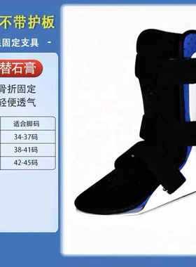 踝关节固定支具支架脚踝小腿跖骨骨折扭伤康复护具石膏鞋矫正足托