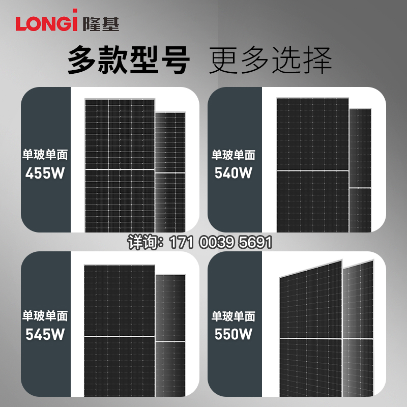 隆基光伏板太阳能正A单晶高效组件455w-545瓦单双面光伏并网发电-图0