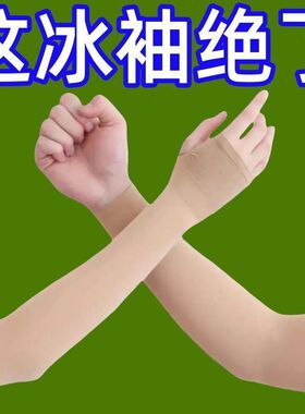 2025新款女士冰丝防晒袖