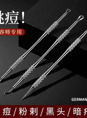 小天籁粉刺针黑头针套装挤痘痘针