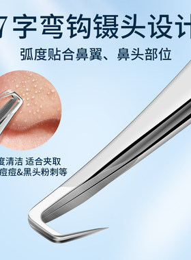 小天籁德国高精密黑头专用粉刺夹