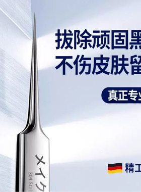 细胞夹黑头医用粉刺夹针