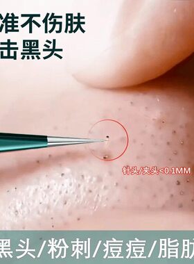 海豚超细细胞夹去黑头铲美容院专用粉刺针套装挤痘痘工具暗疮镊子
