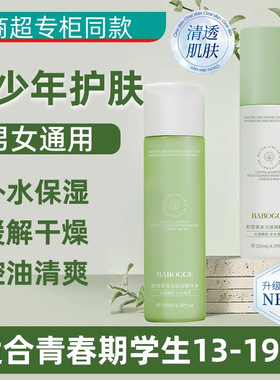 新款推荐青少年洁面护肤春期水保湿积雪草水乳液套装初高中男女孩