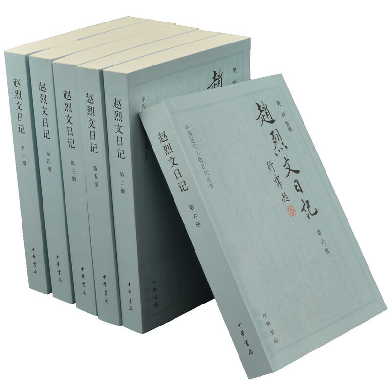 正版现货 赵烈文日记 全6册中国近代人物日记丛书 中华书局出版 包括落花春雨巢日记与能静居日记两种 曾国藩和太平天国历史 - 图1