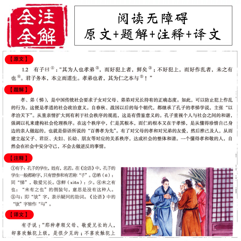 现货全彩精装白金版共5册/唐诗宋词元曲+彩图全解菜根谭+论语全书+四书五经+中华成语故事/全注全译成人学生论语周易正版包邮 - 图2