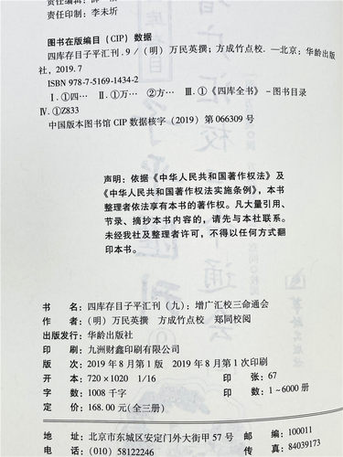 现货 增广汇校三命通会全3册套装上中下四库存目子平汇刊9万民英 著方成竹 校 郑同校 华龄出版社 星命之学命理精义正版书籍全新 - 图2