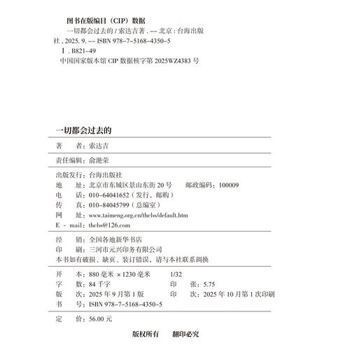 全新现货 一切都会过去的 索达吉著 直面人生困惑 苦才是人生 做才是得到 残酷才是青春 有求 不离作者新书普贤上师言教正版书籍 - 图3