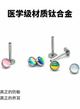 医用钛合金耳饰仿水晶F136植入级养耳洞耳钉内螺旋平底简约小耳钉