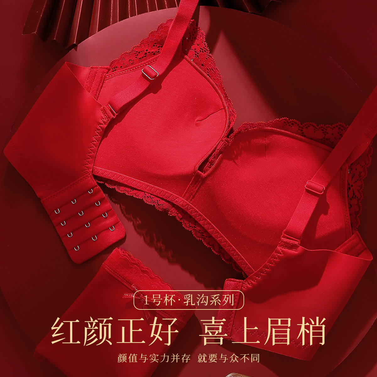 润微红色内衣女小胸聚拢鸿运婚庆喜庆本命年收副乳无钢圈文胸套装