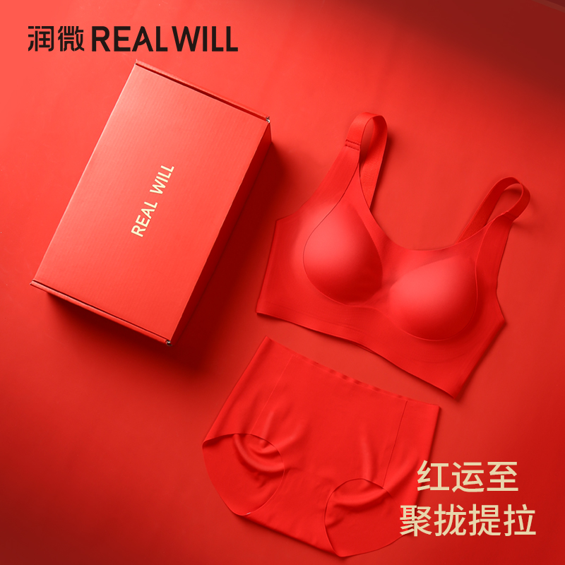 润微大胸调整型收副乳本命年红色内衣礼盒大码提拉上托防下垂文胸