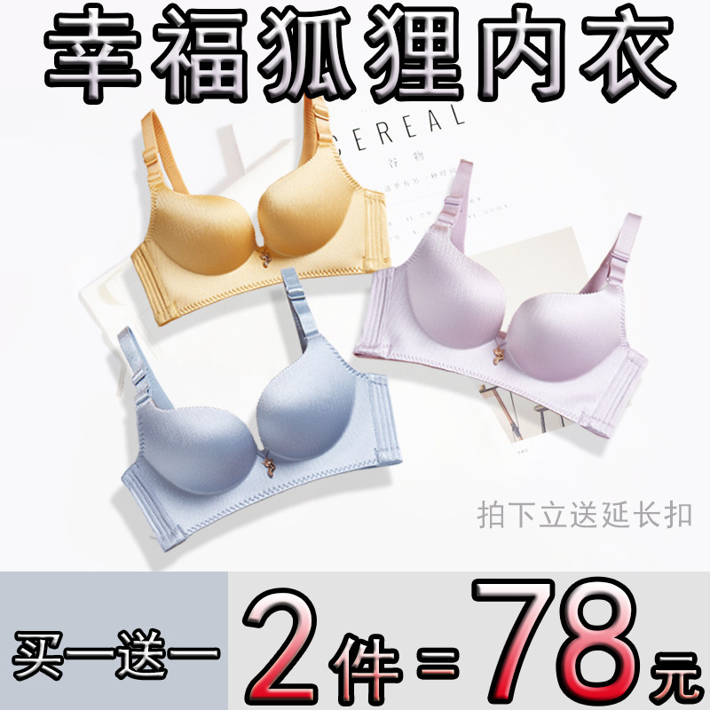 正品幸福狐狸女无钢圈小胸套装内衣 娜彤蜜文胸