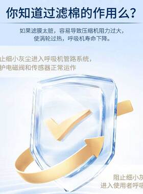 瑞思迈呼吸机S9/S10非原装过滤棉