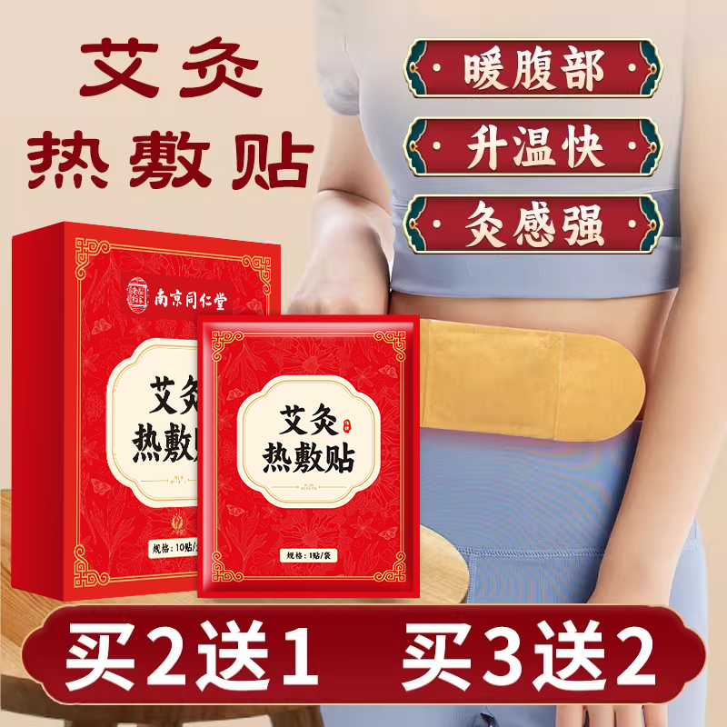 艾灸贴发热贴艾草热敷包肩颈膝盖腰腹部肚子宫暖贴官方旗舰店正品,淘宝优惠券,粉丝福利购,淘宝优惠卷